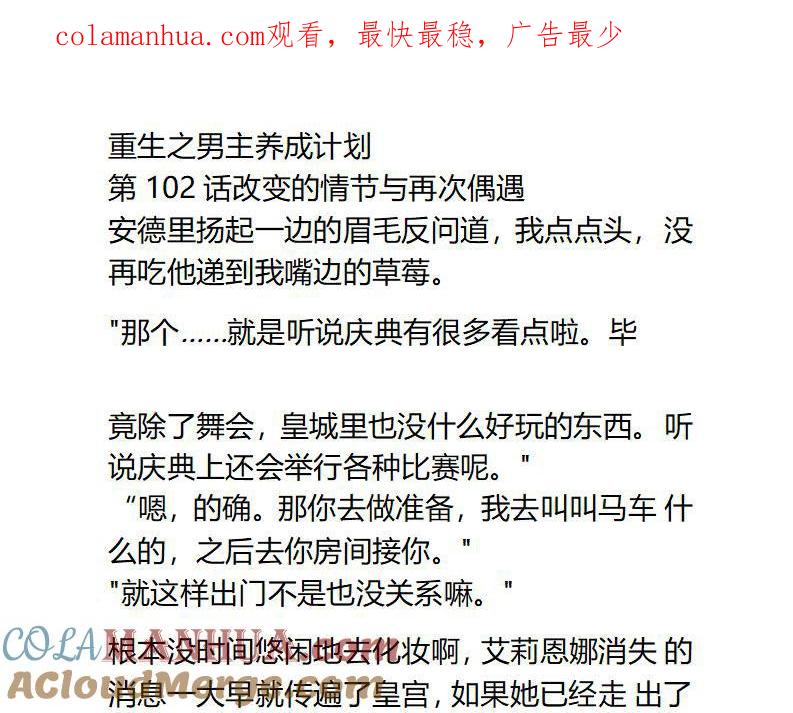 《小说版重生：被指名为公爵的女仆》第102话 改变的情节与再次偶遇 第1页