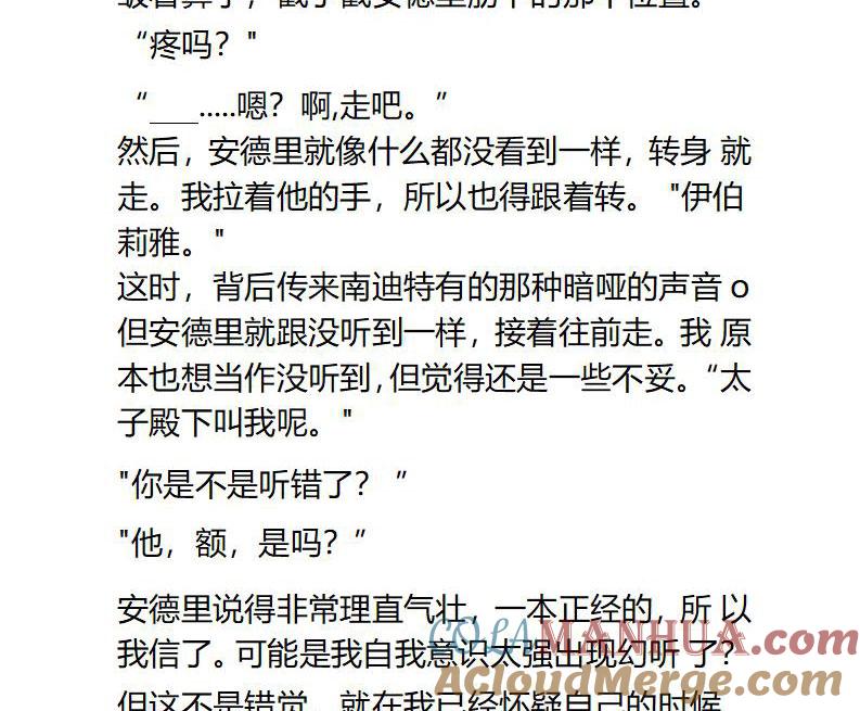 《小说版重生：被指名为公爵的女仆》第102话 改变的情节与再次偶遇 第7页