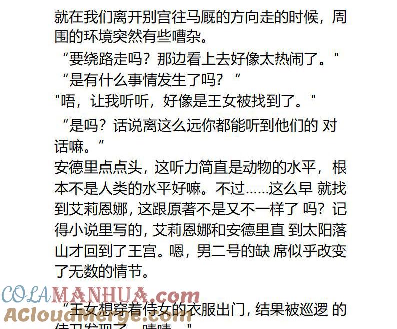 《小说版重生：被指名为公爵的女仆》第102话 改变的情节与再次偶遇 第3页