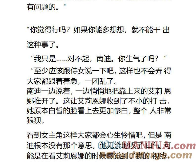 《小说版重生：被指名为公爵的女仆》第102话 改变的情节与再次偶遇 第5页