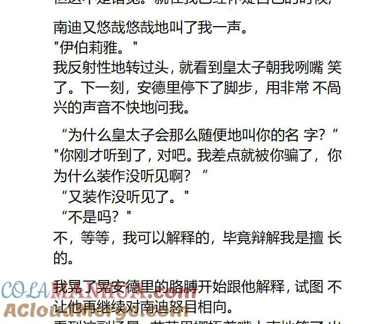 《小说版重生：被指名为公爵的女仆》第102话 改变的情节与再次偶遇 第8页