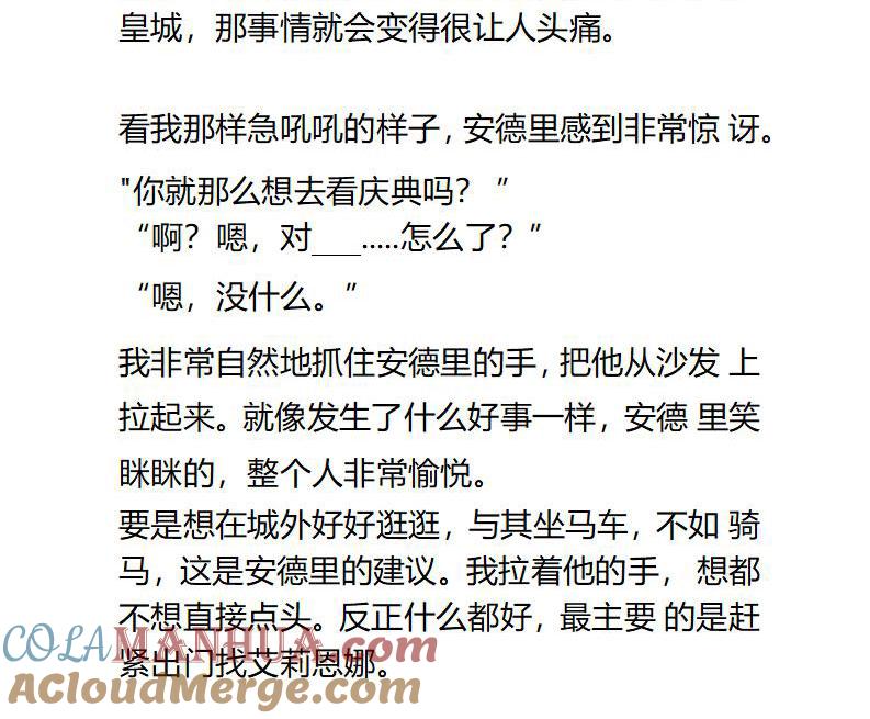 《小说版重生：被指名为公爵的女仆》第102话 改变的情节与再次偶遇 第2页