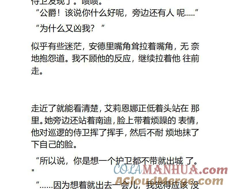 《小说版重生：被指名为公爵的女仆》第102话 改变的情节与再次偶遇 第4页