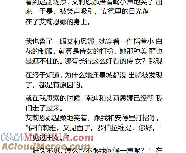 《小说版重生：被指名为公爵的女仆》第102话 改变的情节与再次偶遇 第9页
