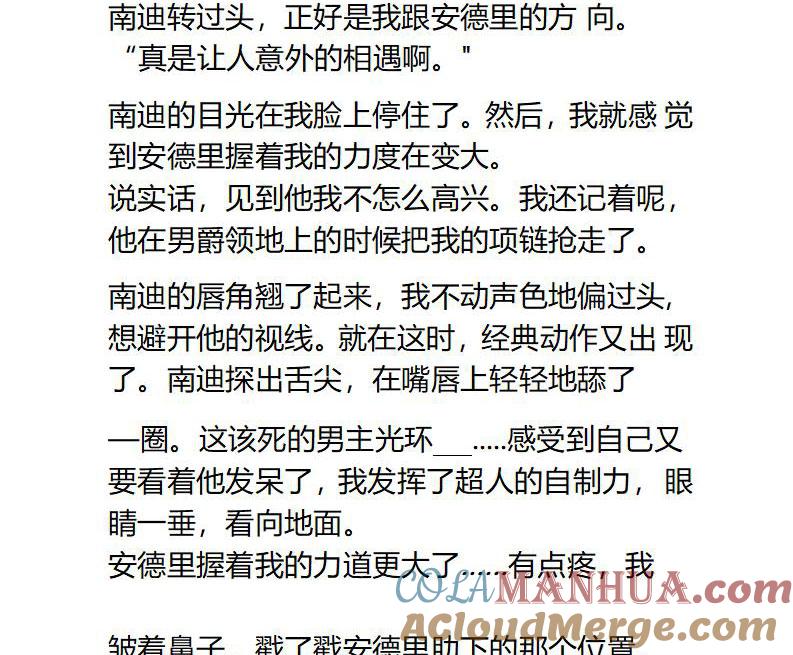 《小说版重生：被指名为公爵的女仆》第102话 改变的情节与再次偶遇 第6页