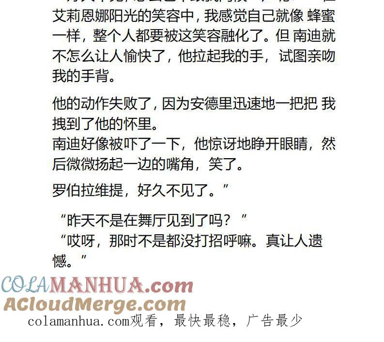 《小说版重生：被指名为公爵的女仆》第102话 改变的情节与再次偶遇 第10页