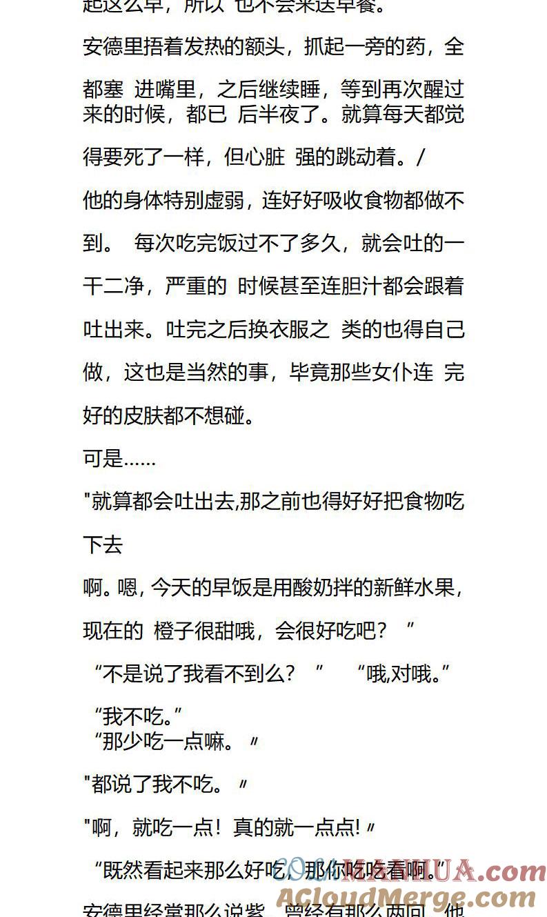 《小说版重生：被指名为公爵的女仆》番外01 第3页