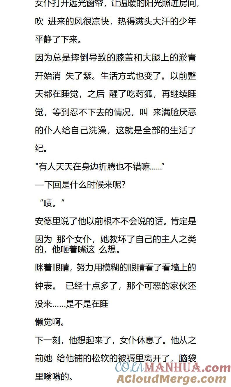 《小说版重生：被指名为公爵的女仆》番外01 第10页