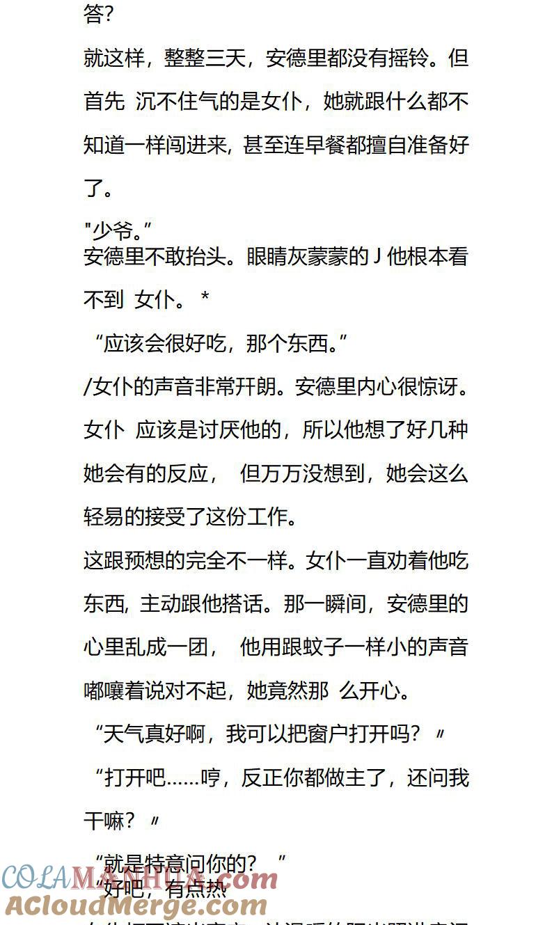 《小说版重生：被指名为公爵的女仆》番外01 第9页
