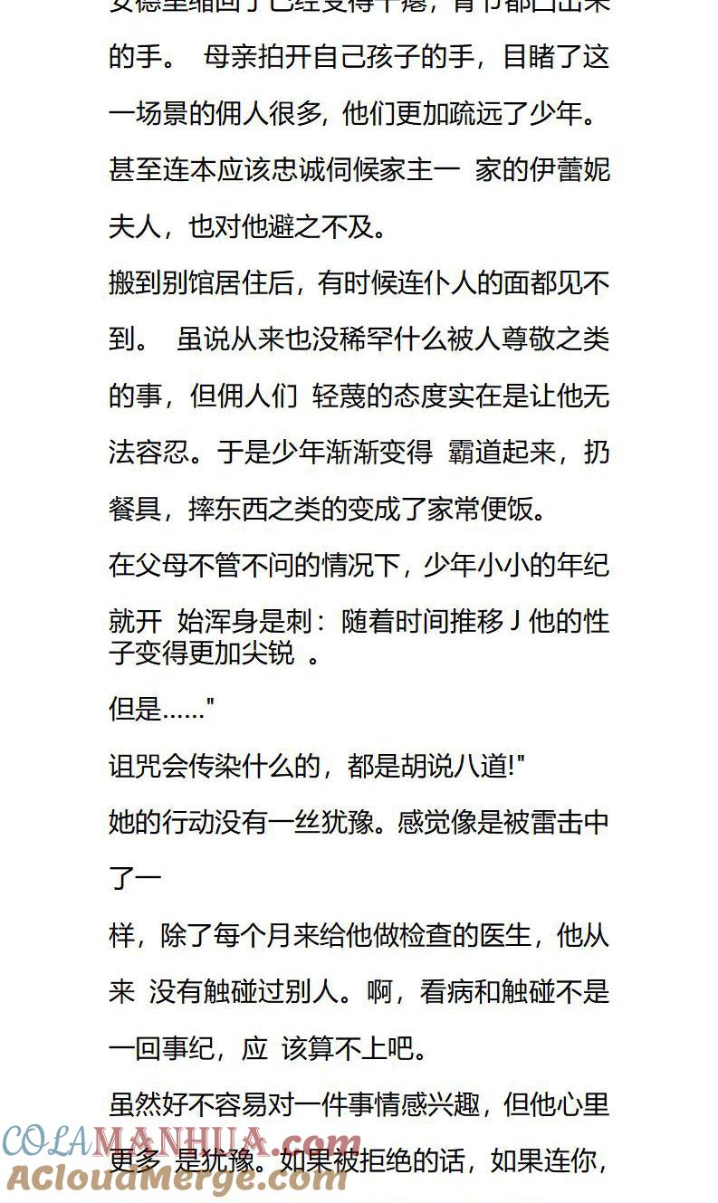 《小说版重生：被指名为公爵的女仆》番外01 第6页