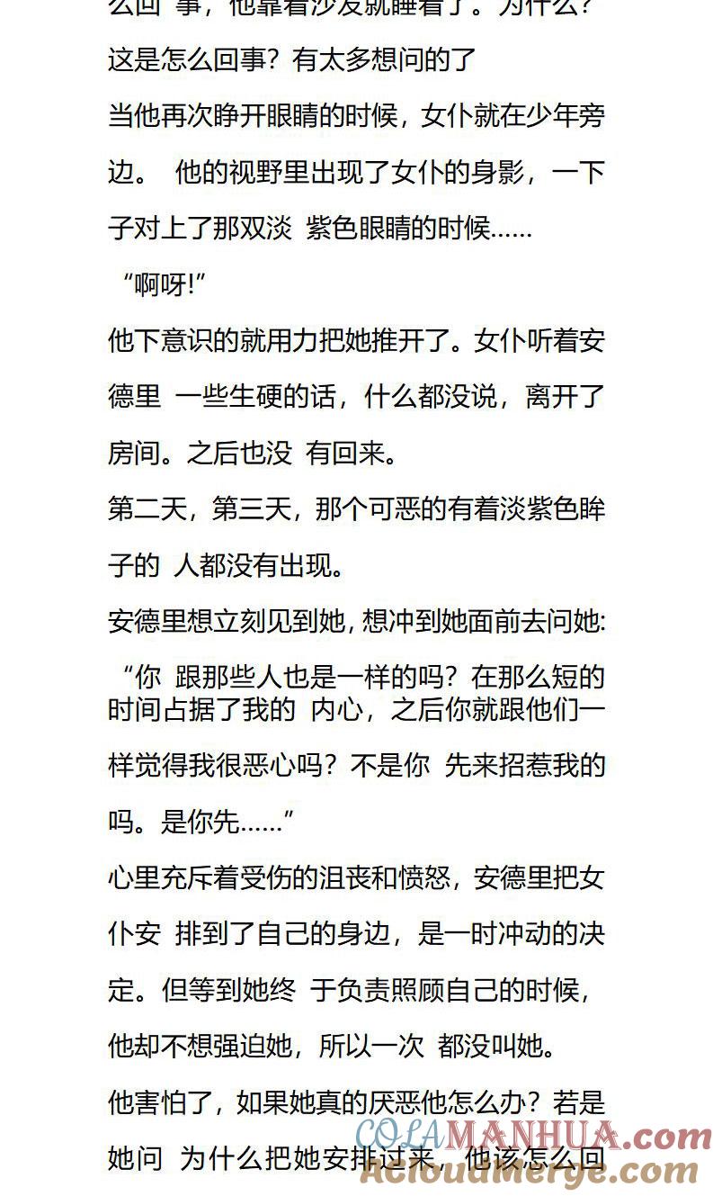《小说版重生：被指名为公爵的女仆》番外01 第8页