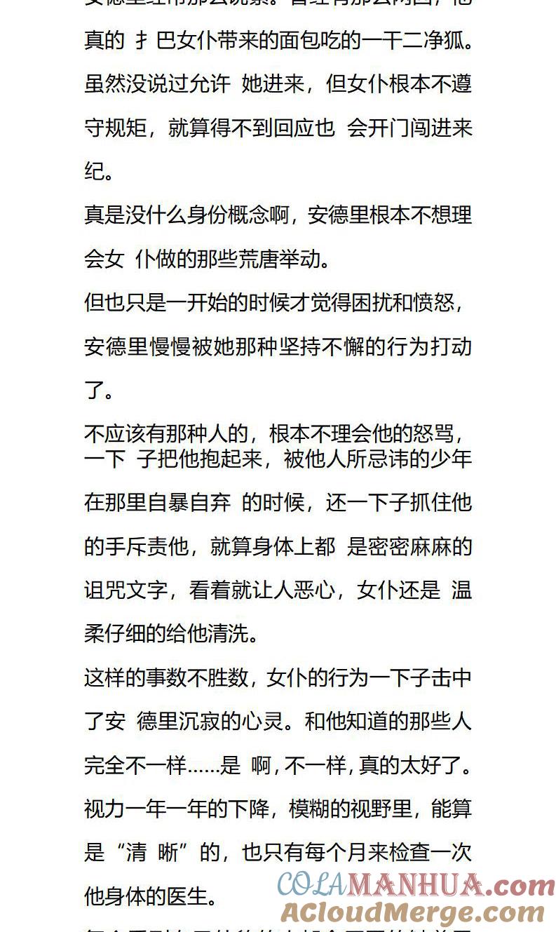 《小说版重生：被指名为公爵的女仆》番外01 第4页