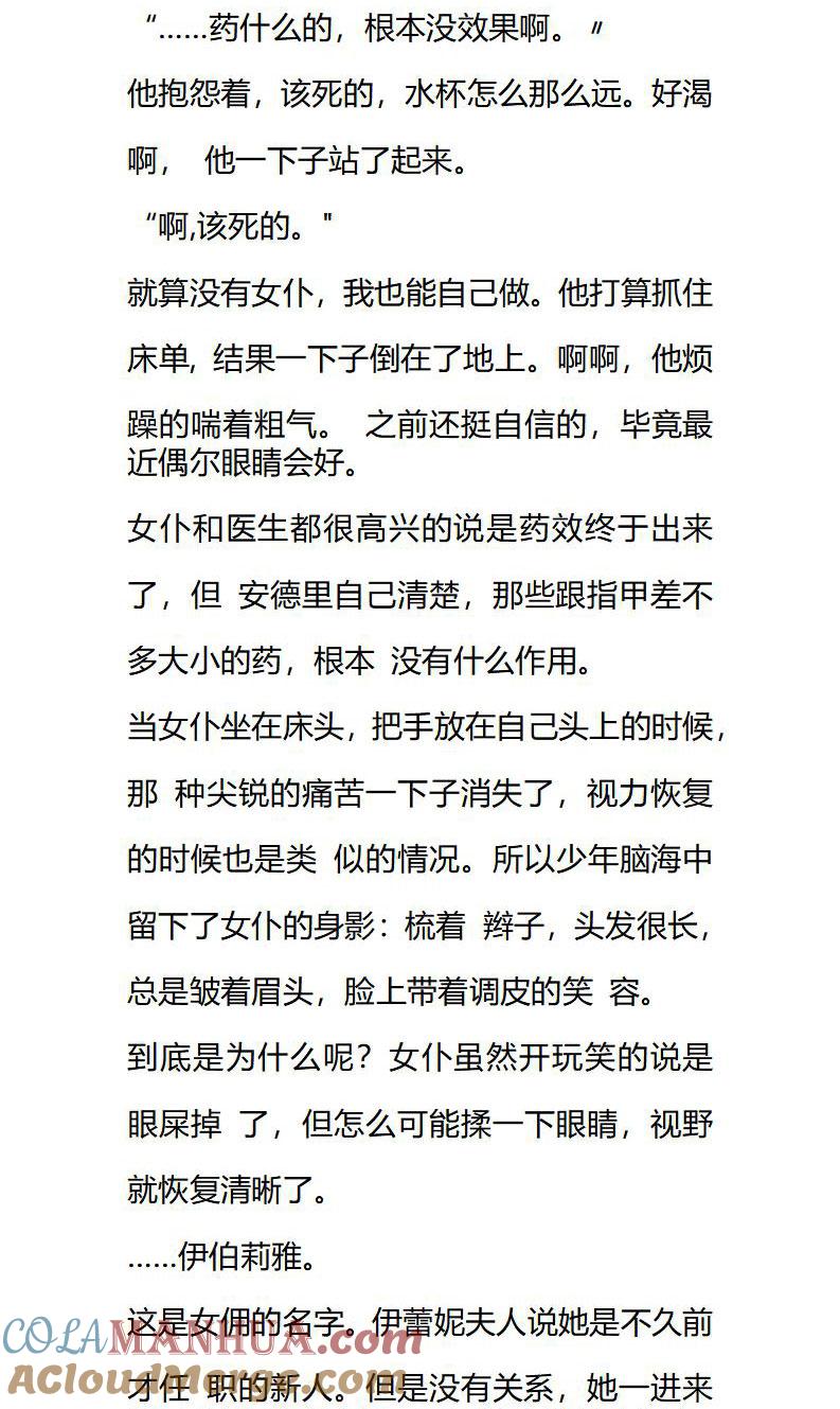 《小说版重生：被指名为公爵的女仆》番外01 第11页