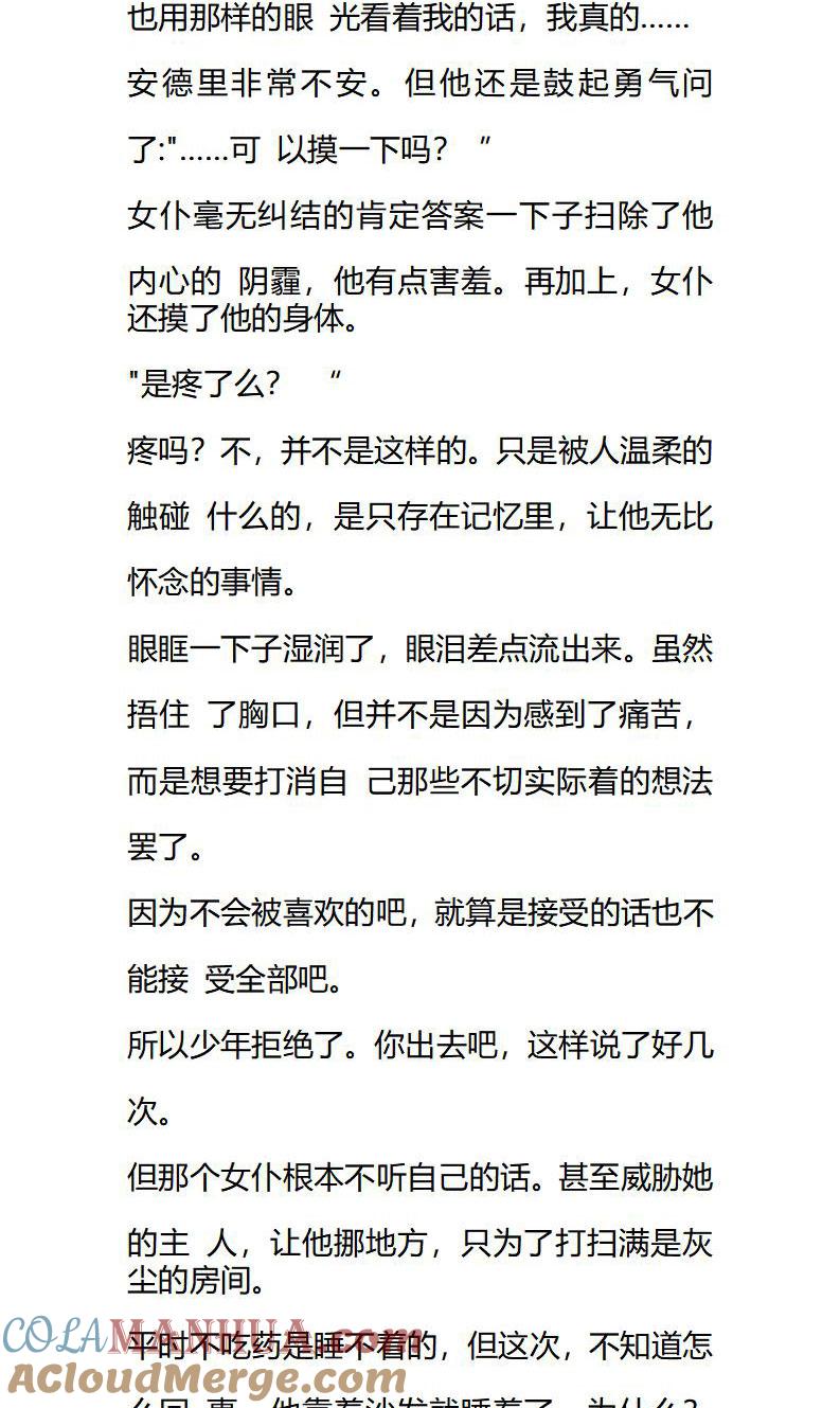 《小说版重生：被指名为公爵的女仆》番外01 第7页