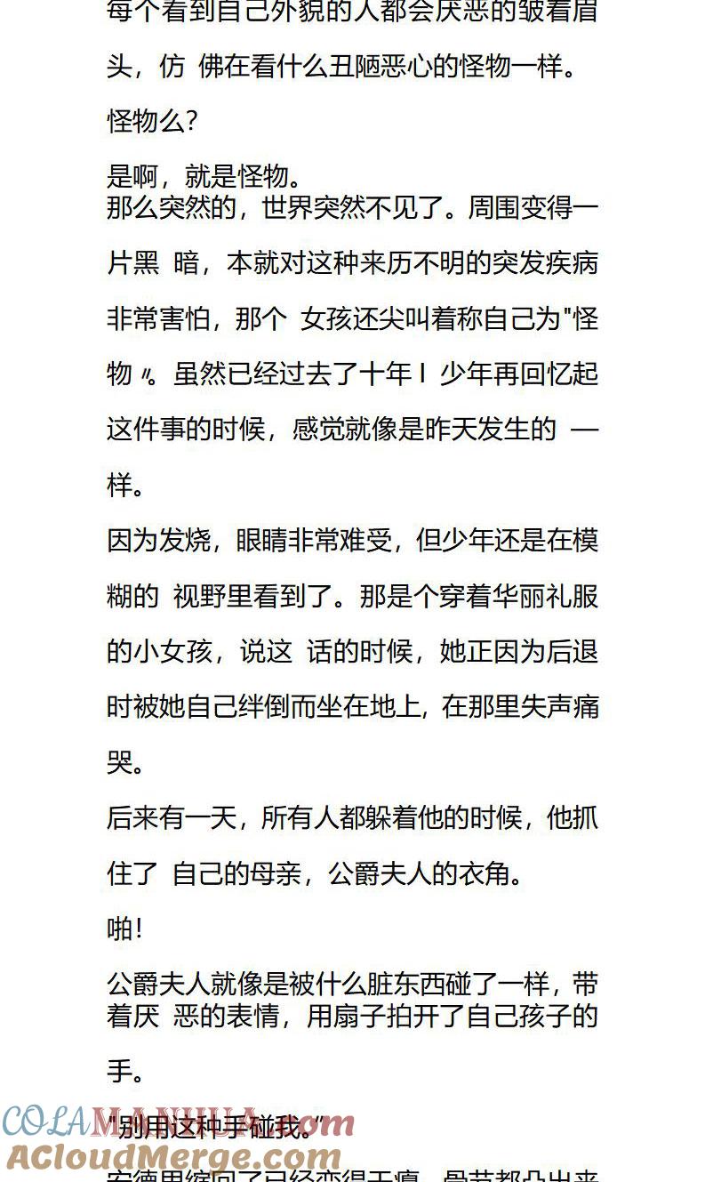《小说版重生：被指名为公爵的女仆》番外01 第5页
