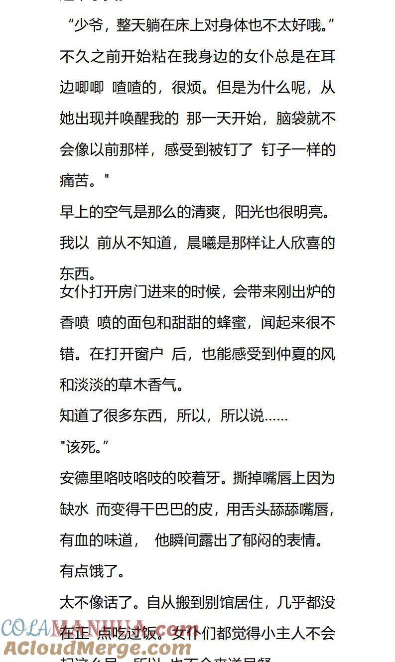 《小说版重生：被指名为公爵的女仆》番外01 第2页