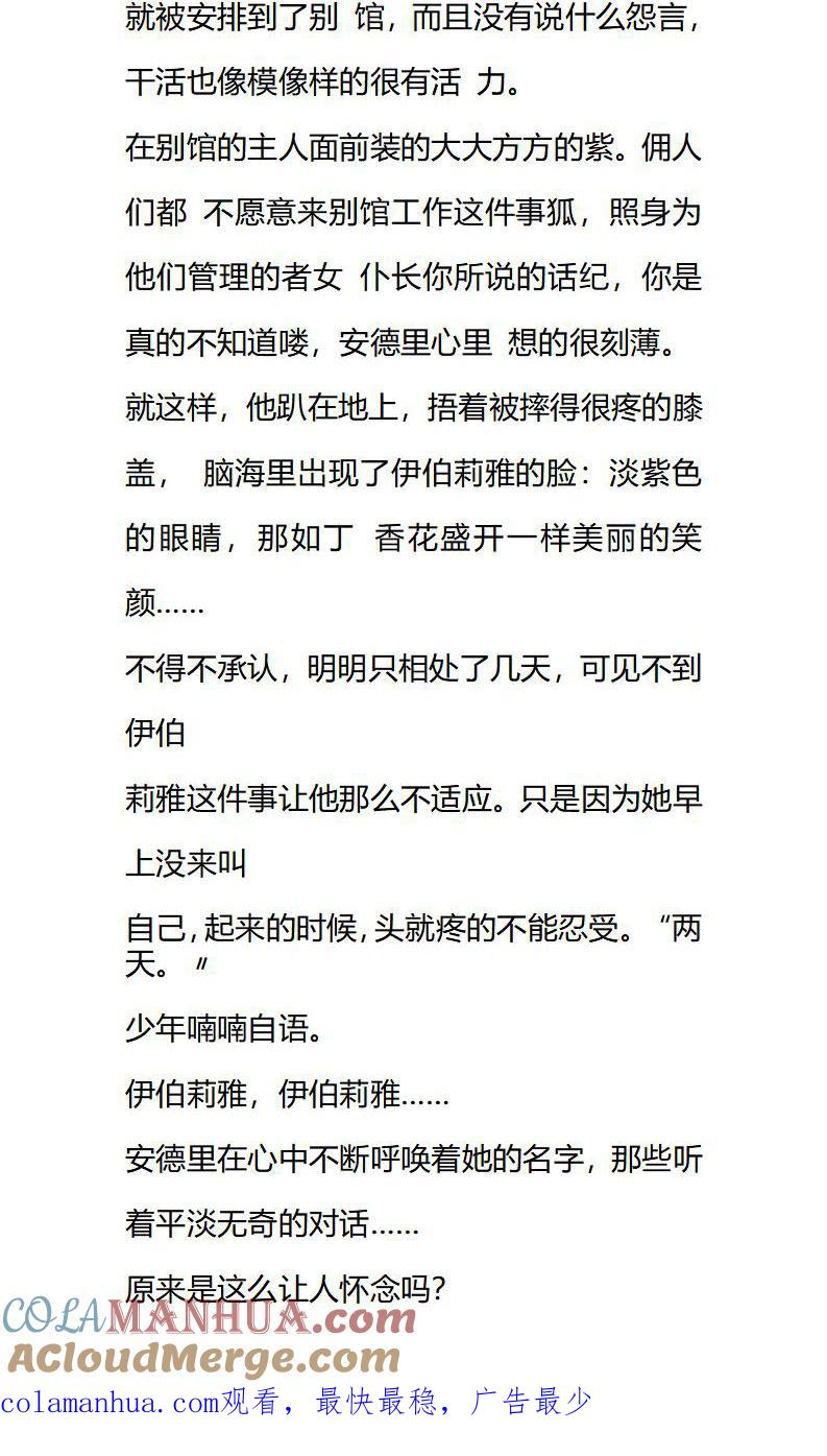 《小说版重生：被指名为公爵的女仆》番外01 第12页