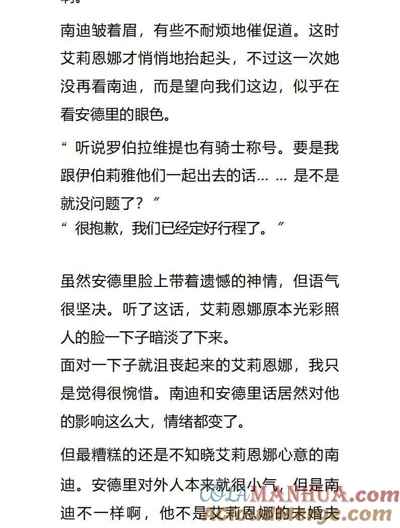 《小说版重生：被指名为公爵的女仆》第103话 和善的四人会面 第4页