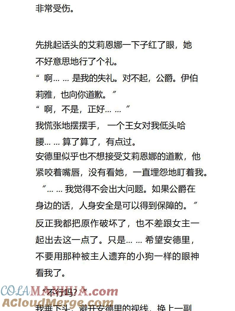 《小说版重生：被指名为公爵的女仆》第103话 和善的四人会面 第7页