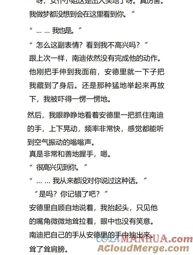 《小说版重生：被指名为公爵的女仆》第103话 和善的四人会面 第2页