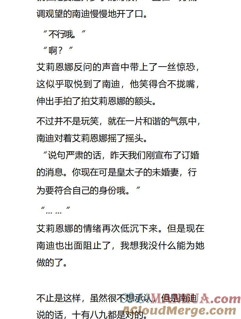 《小说版重生：被指名为公爵的女仆》第103话 和善的四人会面 第9页