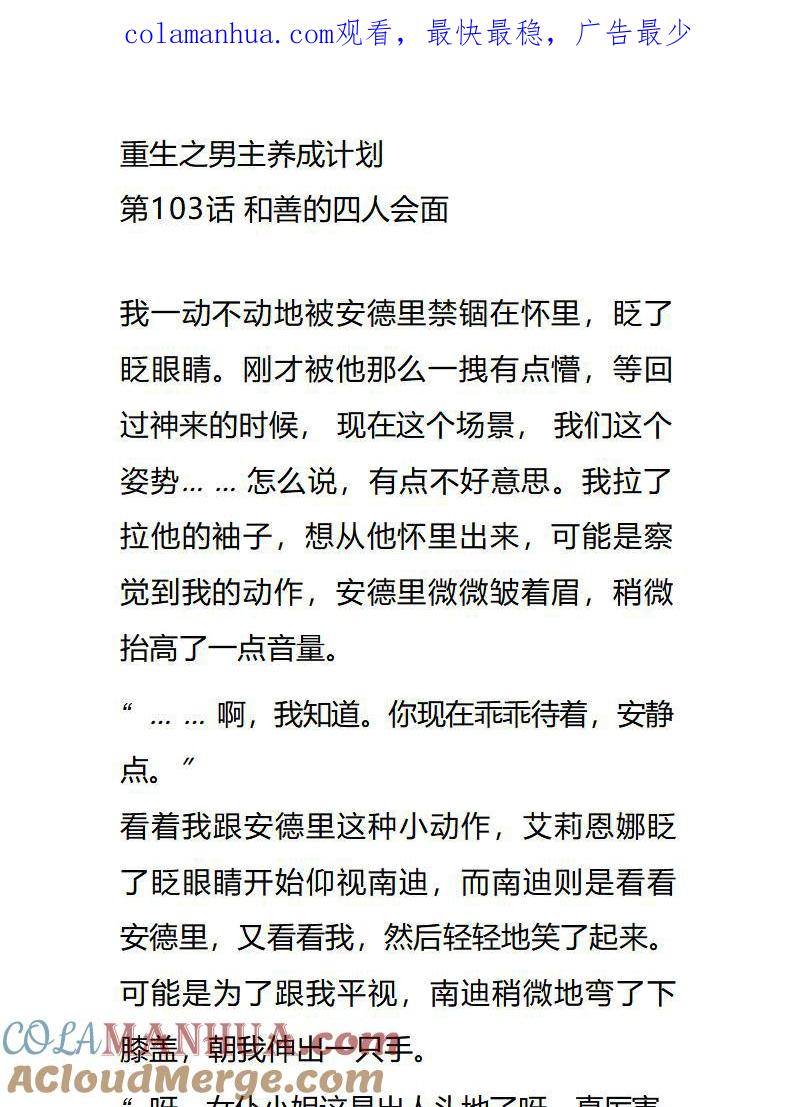 《小说版重生：被指名为公爵的女仆》第103话 和善的四人会面 第1页