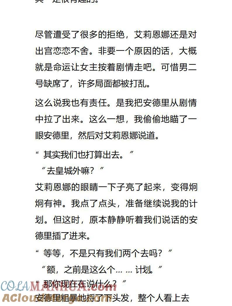 《小说版重生：被指名为公爵的女仆》第103话 和善的四人会面 第6页