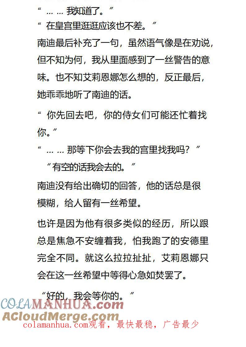 《小说版重生：被指名为公爵的女仆》第103话 和善的四人会面 第10页