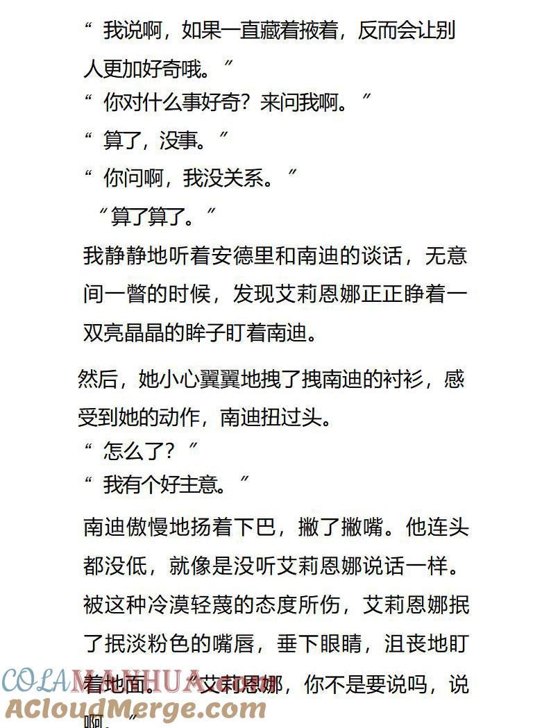 《小说版重生：被指名为公爵的女仆》第103话 和善的四人会面 第3页