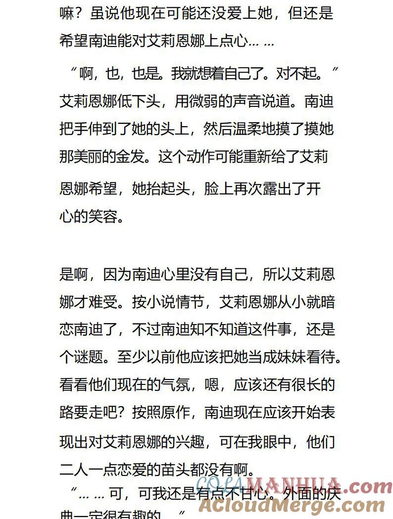 《小说版重生：被指名为公爵的女仆》第103话 和善的四人会面 第5页
