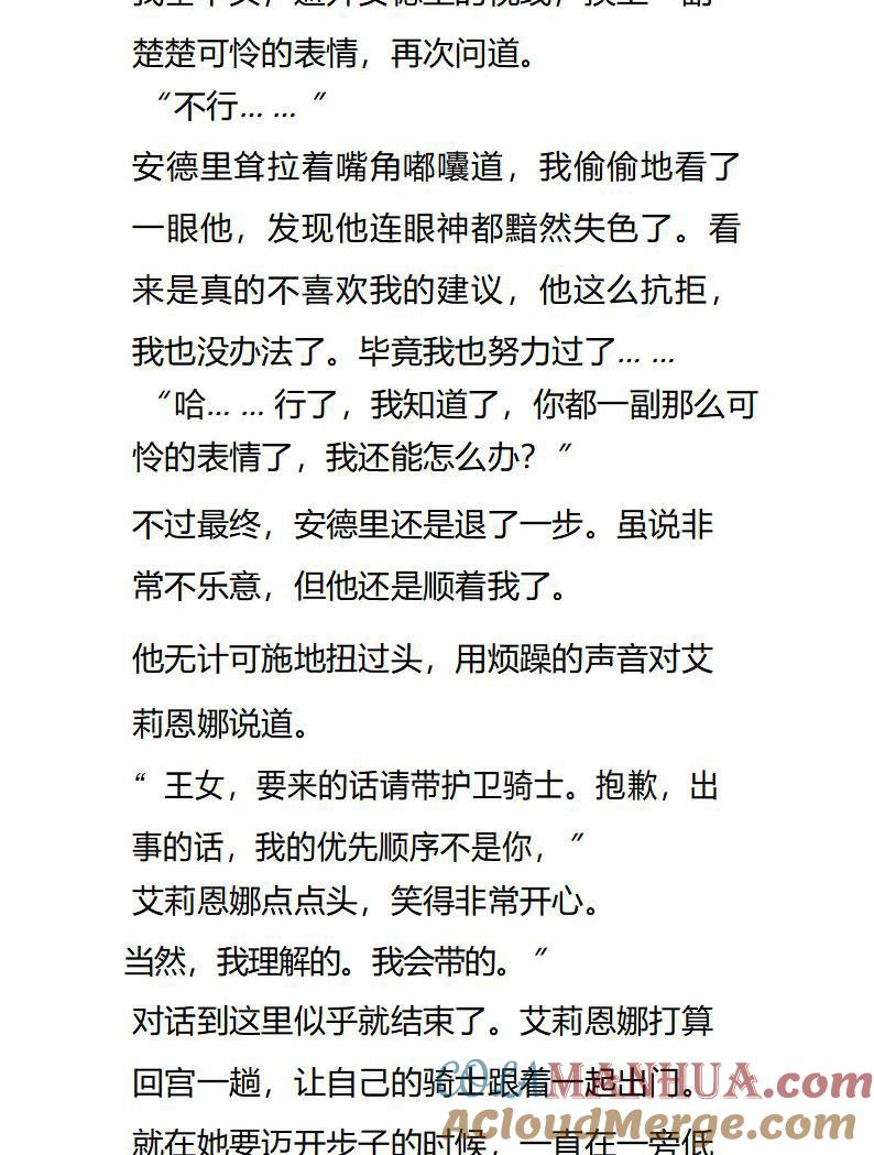 《小说版重生：被指名为公爵的女仆》第103话 和善的四人会面 第8页