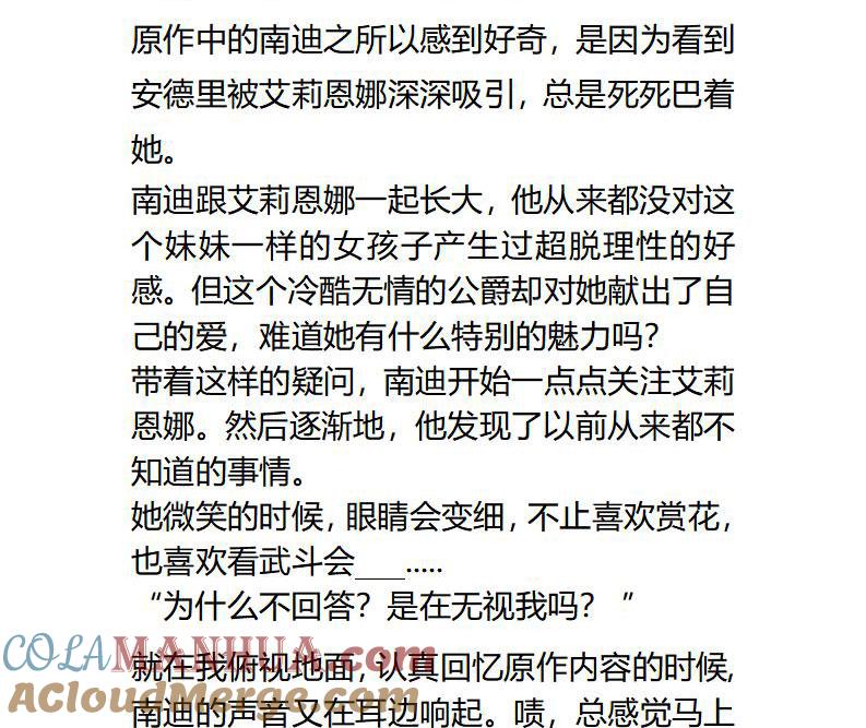 《小说版重生：被指名为公爵的女仆》第104话 两个小孩子 第7页