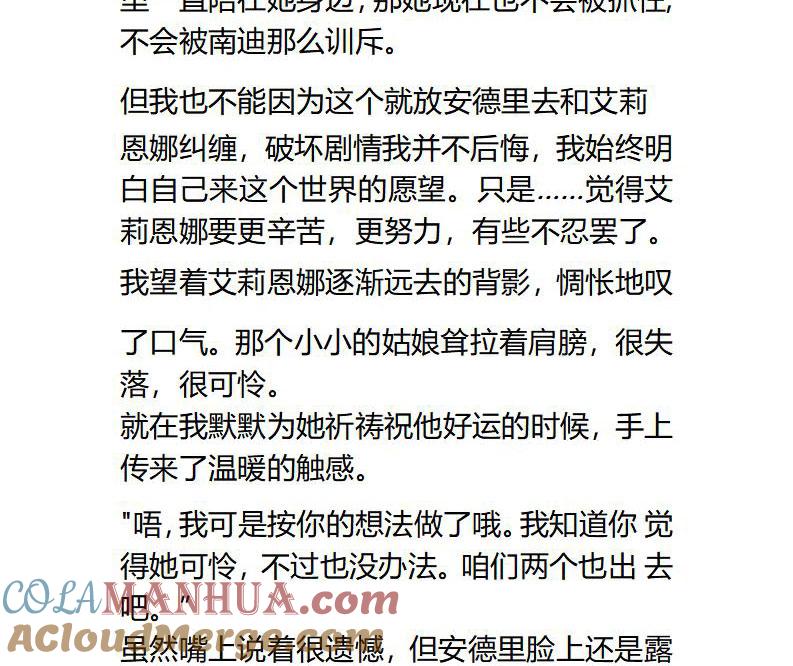 《小说版重生：被指名为公爵的女仆》第104话 两个小孩子 第2页