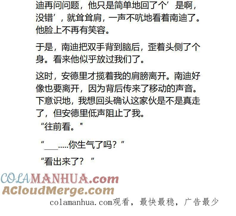 《小说版重生：被指名为公爵的女仆》第104话 两个小孩子 第10页