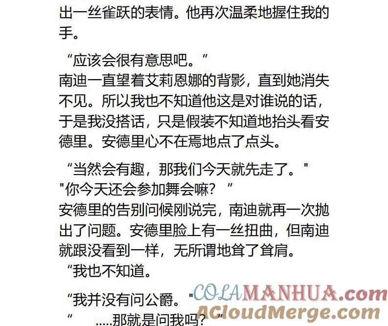 《小说版重生：被指名为公爵的女仆》第104话 两个小孩子 第3页