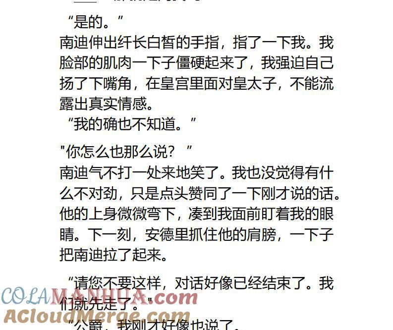 《小说版重生：被指名为公爵的女仆》第104话 两个小孩子 第4页