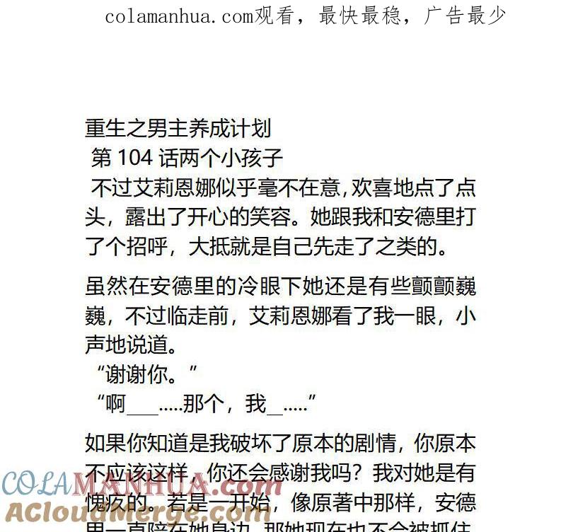 《小说版重生：被指名为公爵的女仆》第104话 两个小孩子 第1页