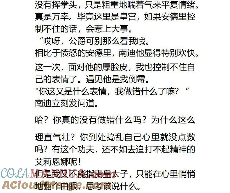 《小说版重生：被指名为公爵的女仆》第104话 两个小孩子 第6页