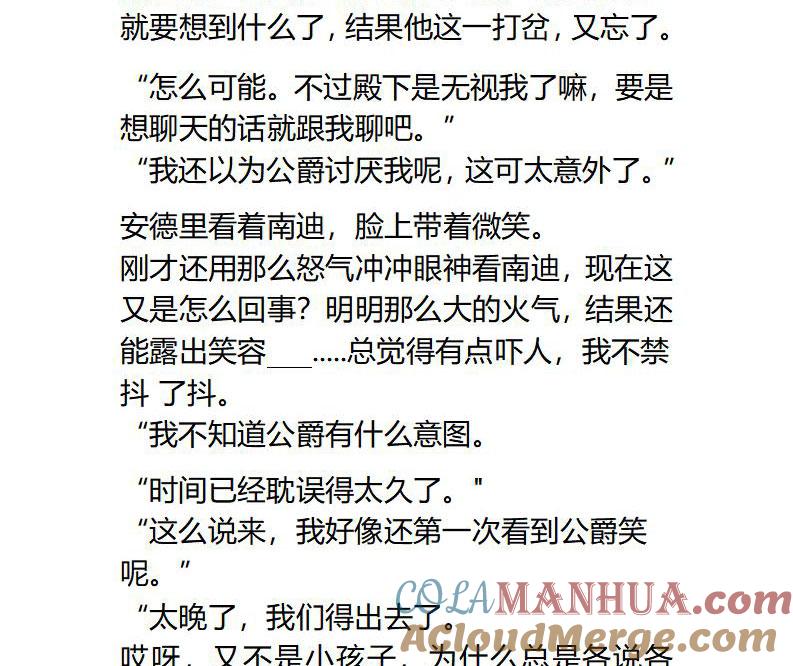 《小说版重生：被指名为公爵的女仆》第104话 两个小孩子 第8页