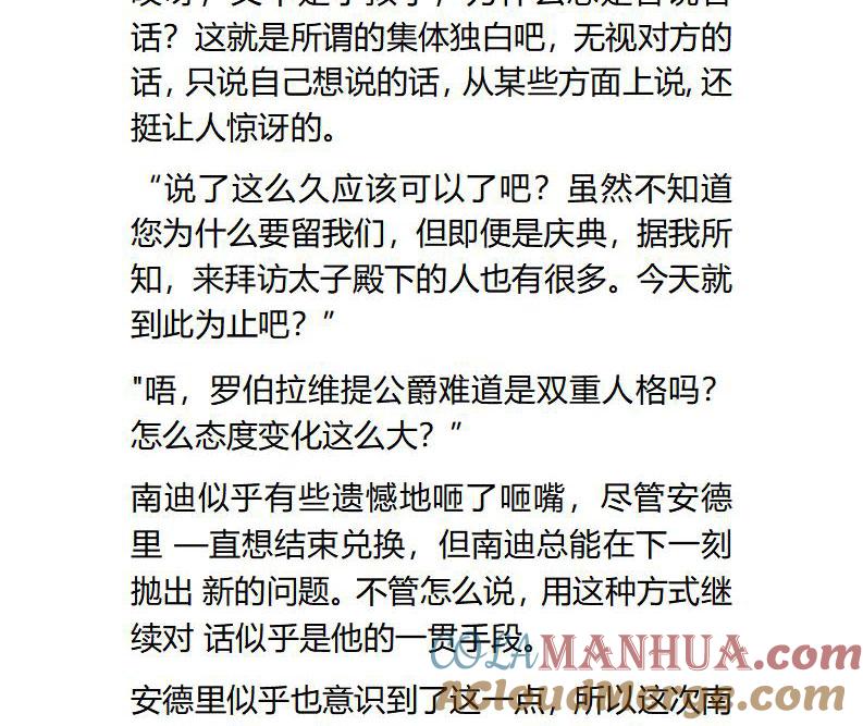 《小说版重生：被指名为公爵的女仆》第104话 两个小孩子 第9页