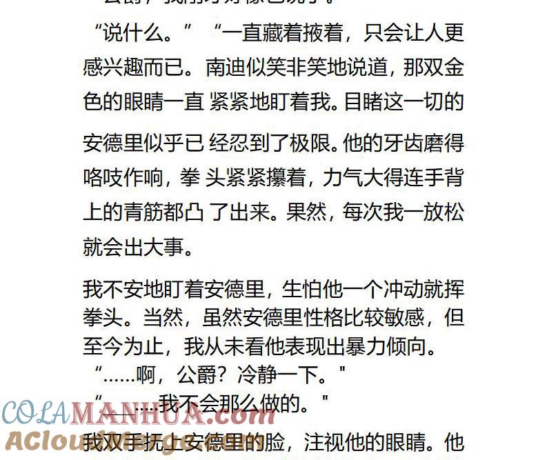 《小说版重生：被指名为公爵的女仆》第104话 两个小孩子 第5页