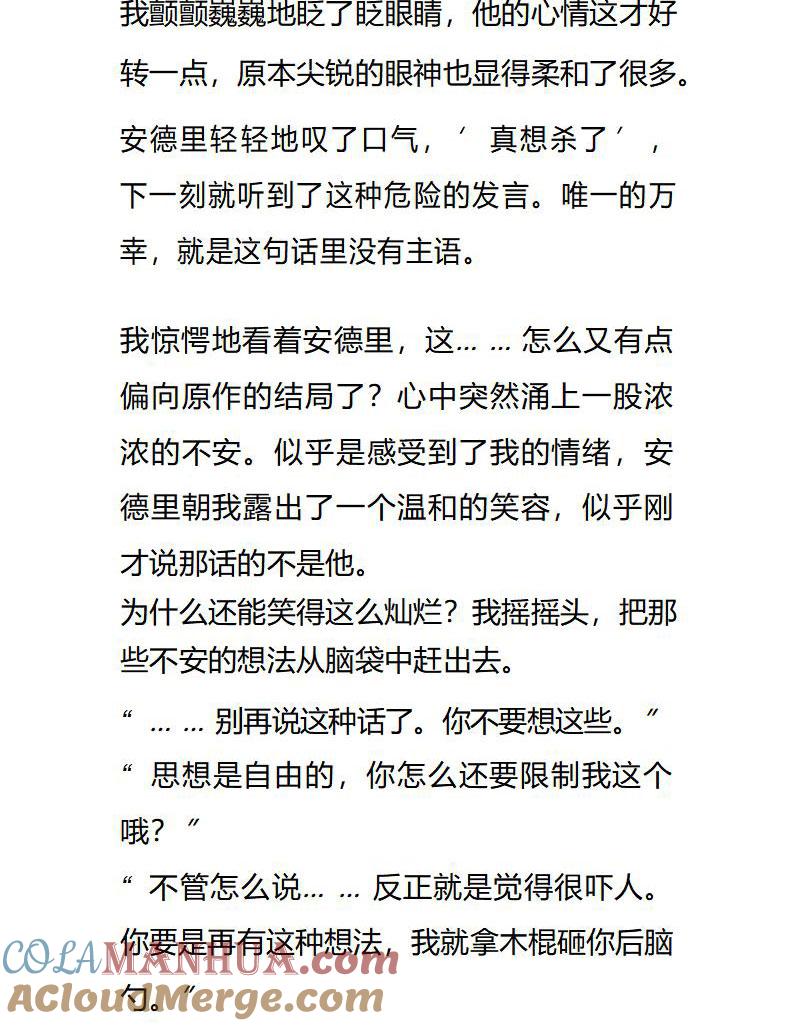 《小说版重生：被指名为公爵的女仆》第105话 危险发言要不得 第2页