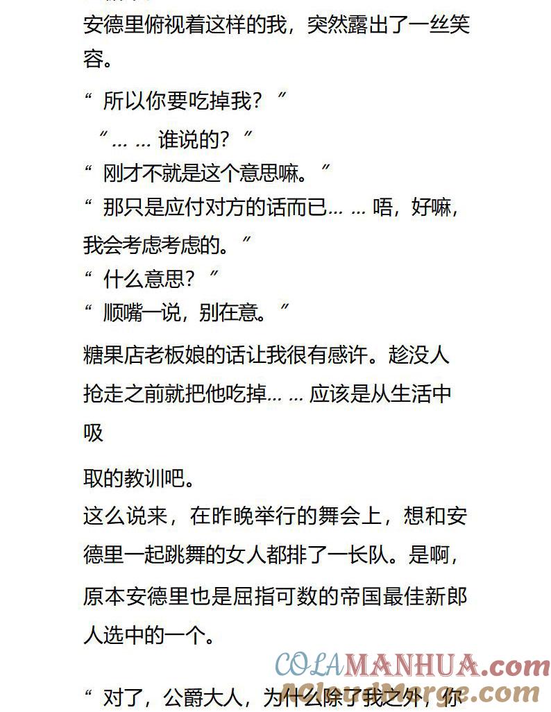 《小说版重生：被指名为公爵的女仆》第105话 危险发言要不得 第9页