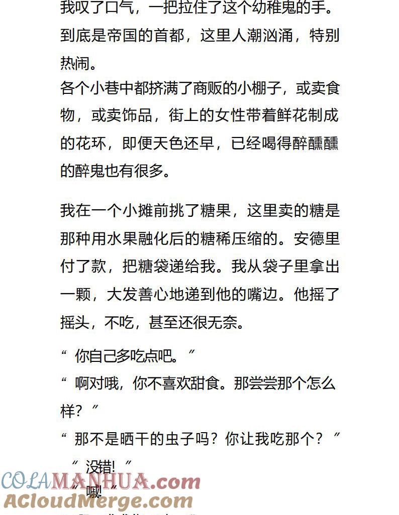 《小说版重生：被指名为公爵的女仆》第105话 危险发言要不得 第4页