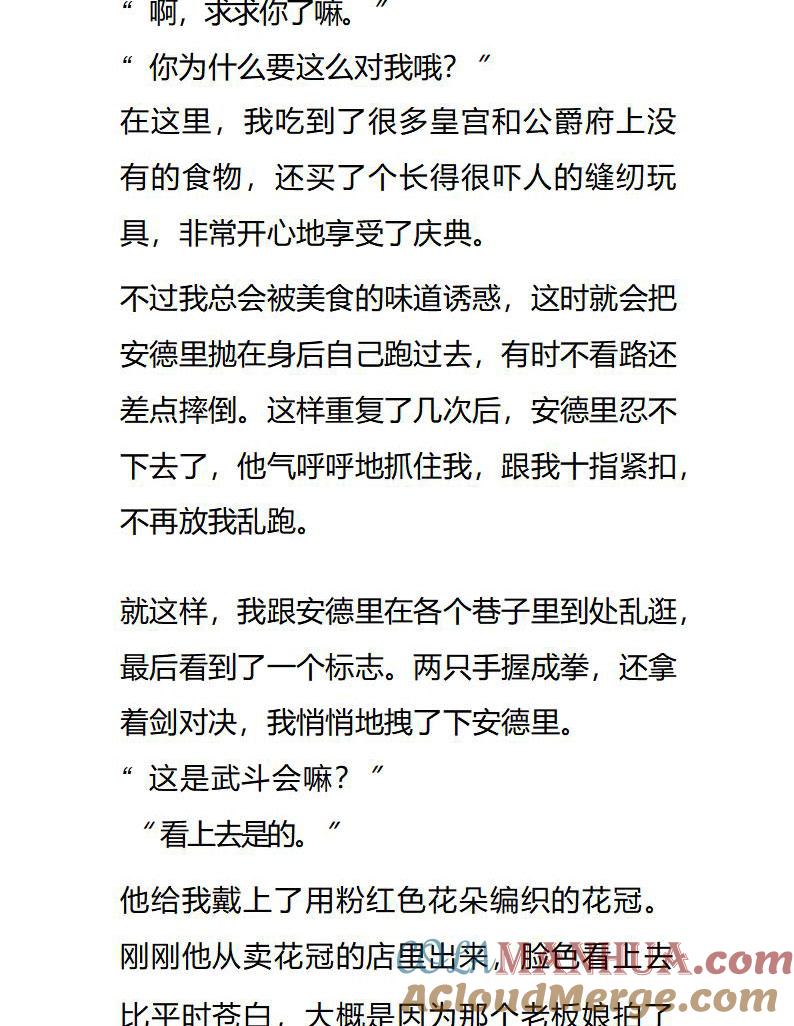 《小说版重生：被指名为公爵的女仆》第105话 危险发言要不得 第5页