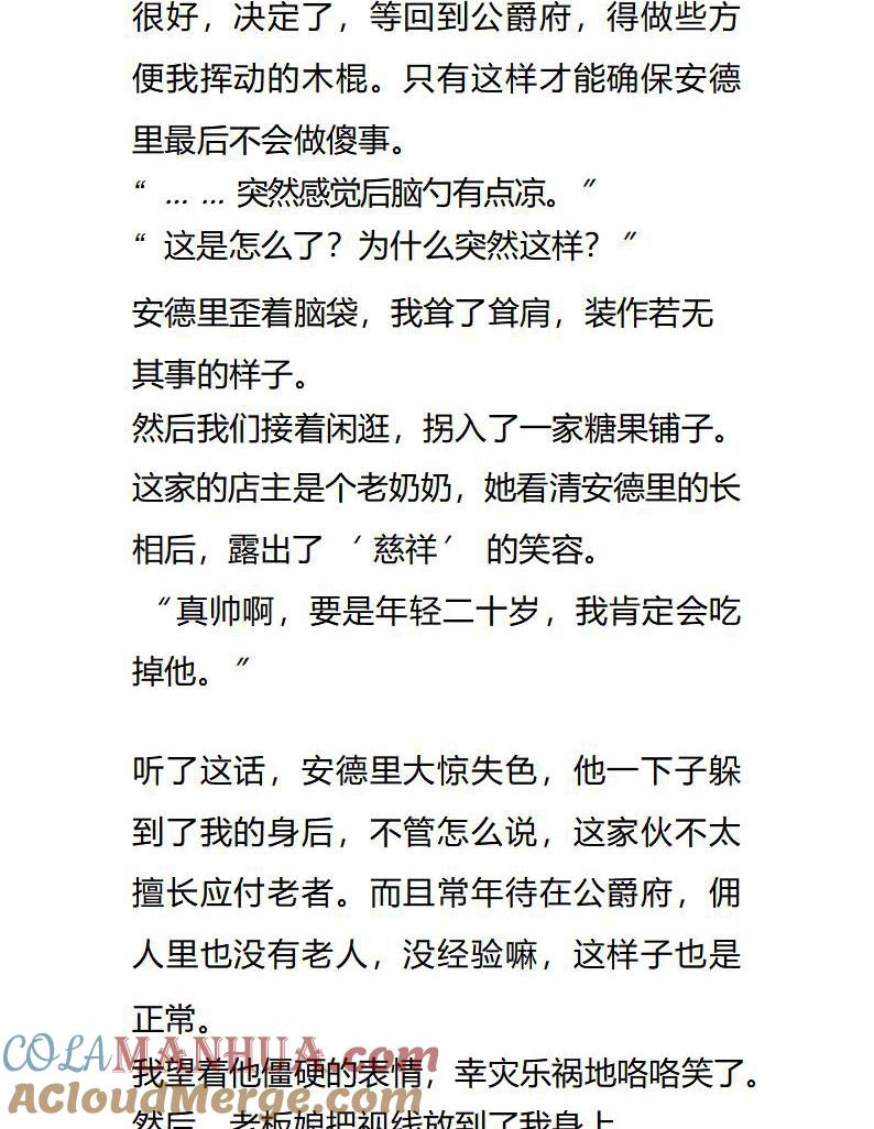 《小说版重生：被指名为公爵的女仆》第105话 危险发言要不得 第7页