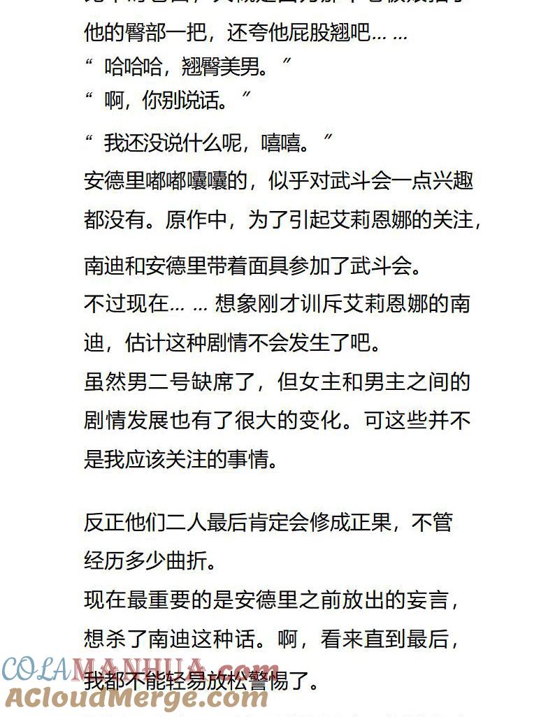 《小说版重生：被指名为公爵的女仆》第105话 危险发言要不得 第6页