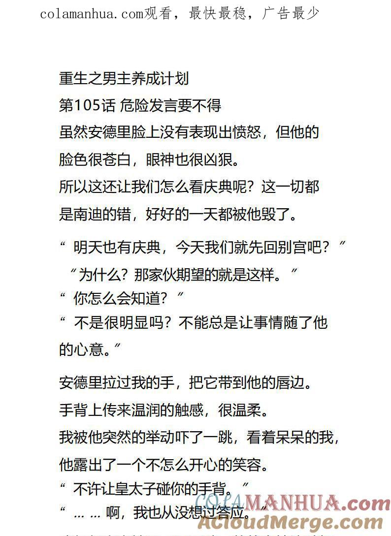 《小说版重生：被指名为公爵的女仆》第105话 危险发言要不得 第1页