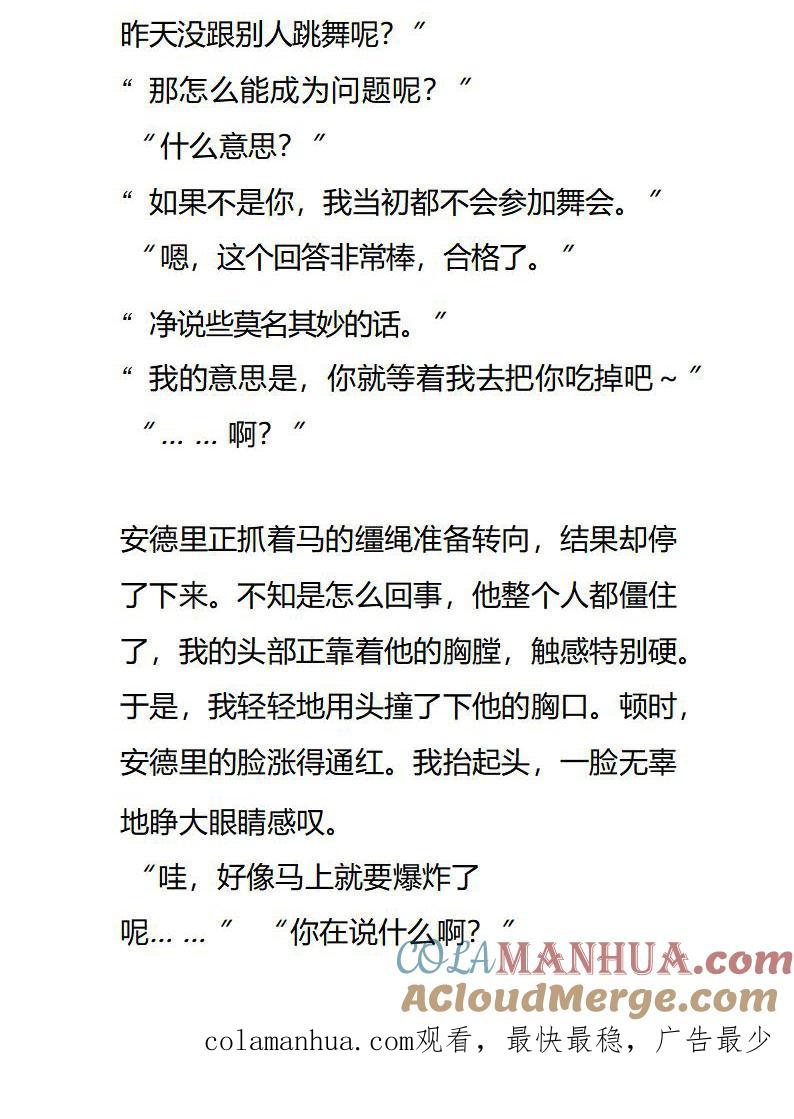 《小说版重生：被指名为公爵的女仆》第105话 危险发言要不得 第10页