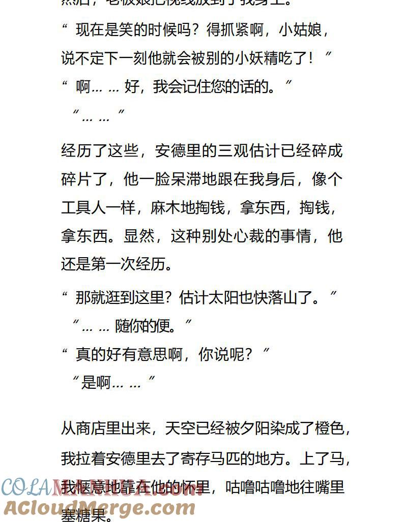 《小说版重生：被指名为公爵的女仆》第105话 危险发言要不得 第8页